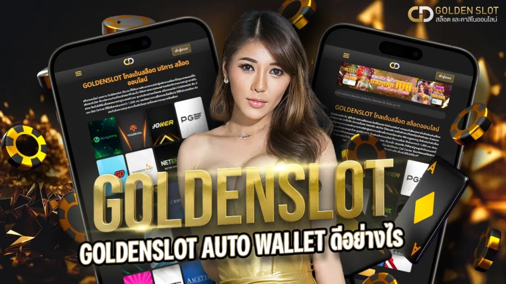 Goldenslot Auto wallet