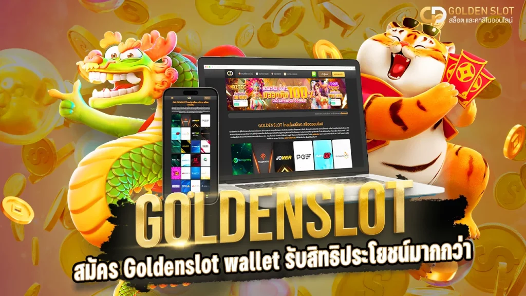 สมัคร Goldenslot wallet